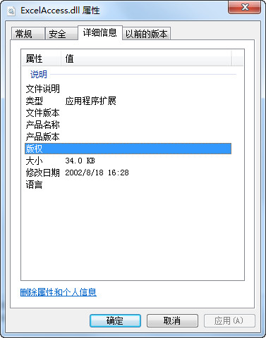 ExcelAccess.dll截图