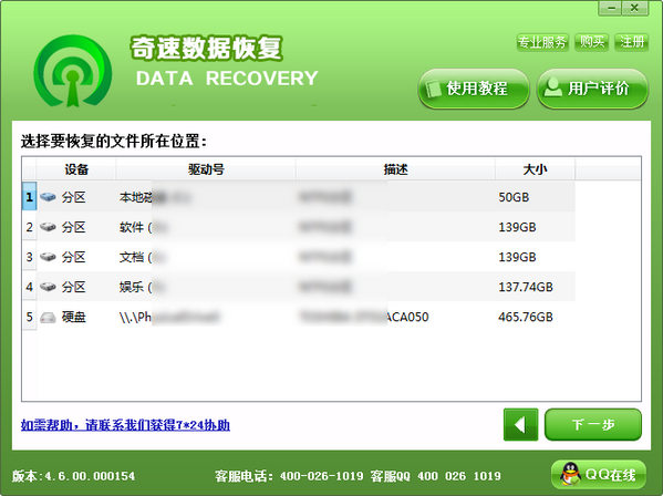 奇速数据恢复截图