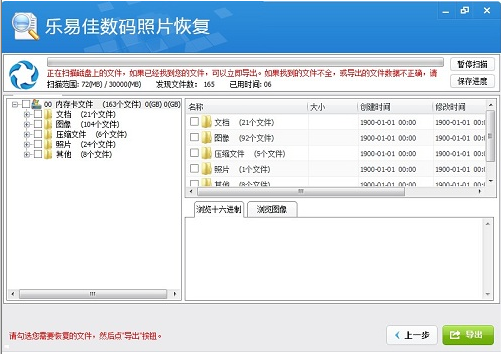 乐易佳数码照片恢复截图