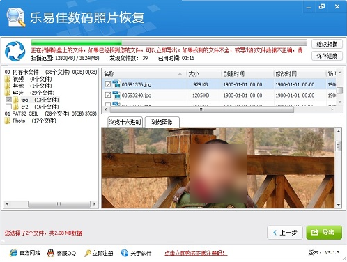乐易佳数码照片恢复截图