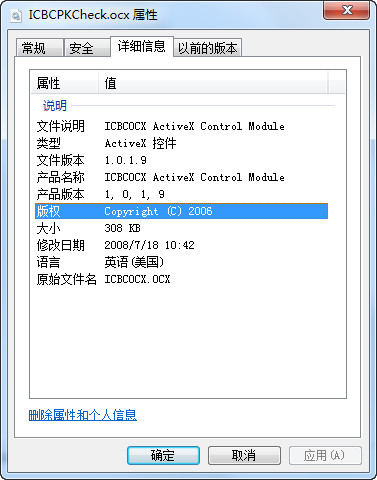 icbcpkcheck.ocx截图