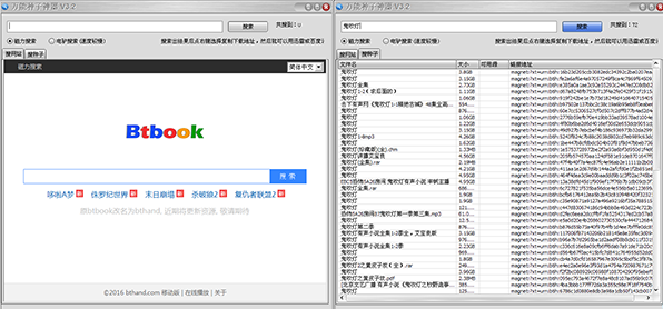 软军万能种子搜索神器截图