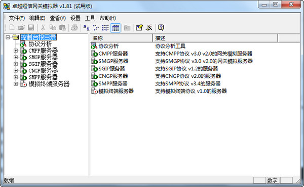 卓越短信网关模拟器截图