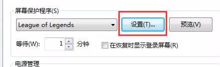 英雄联盟屏幕保护程序截图