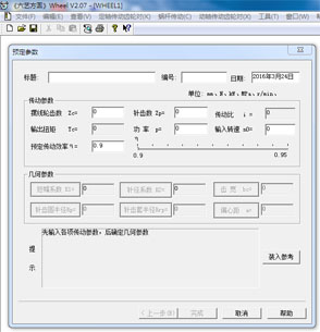 Wheel齿轮设计计算程序截图