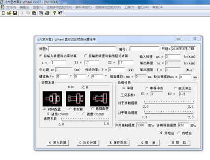 Wheel齿轮设计计算程序截图