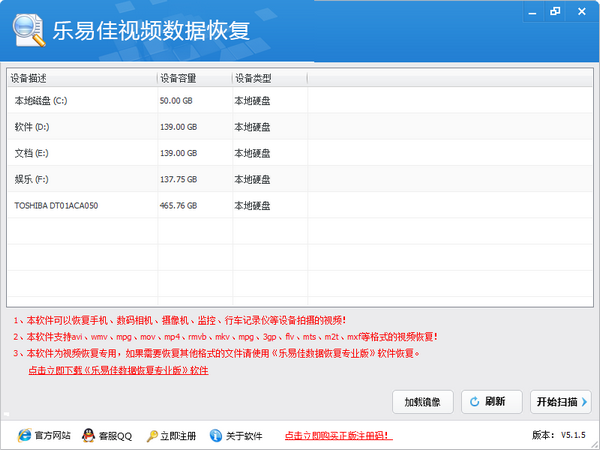 乐易佳视频数据恢复软件截图