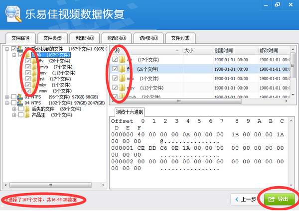 乐易佳视频数据恢复软件截图