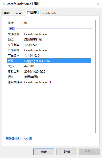 corefoundation.dll截图