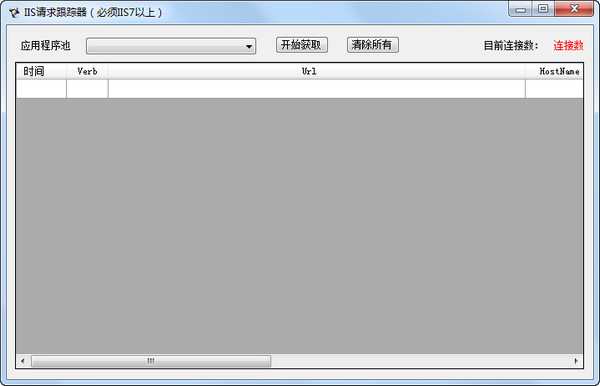 IIS请求分析工具截图