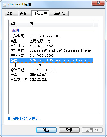 dsroles.dll截图