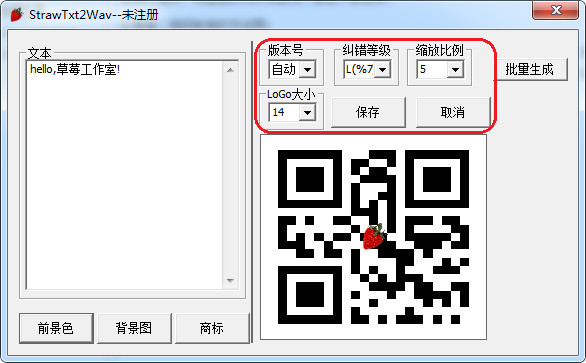 红草莓二维码转换器截图