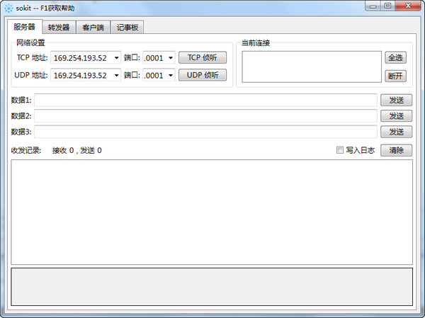 TCP UDP调试工具sokit截图