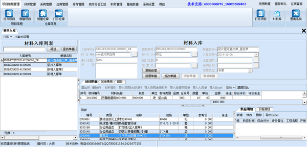 标顶建筑材料管理系统截图