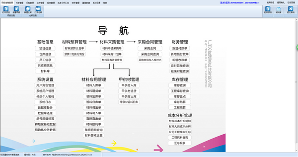 标顶建筑材料管理系统截图