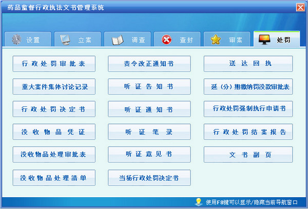 药品监督行政执法文书管理系统截图