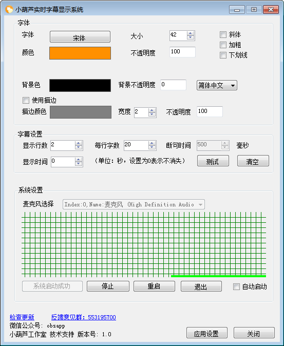 OBS实时字幕插件截图