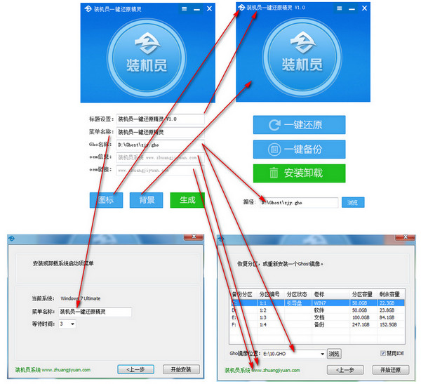 装机员一键还原精灵截图