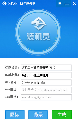 装机员一键还原精灵截图