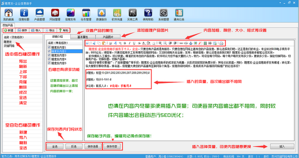 随意发企业信息助手截图