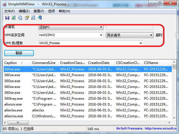 SimpleWMIView查询wmi服务工具截图
