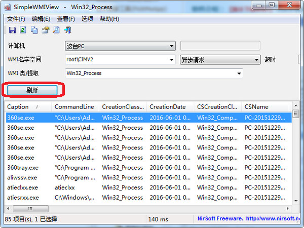 SimpleWMIView查询wmi服务工具截图