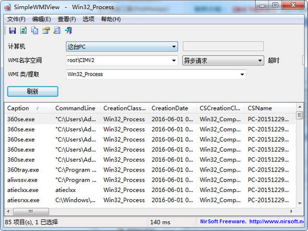 SimpleWMIView查询wmi服务工具截图