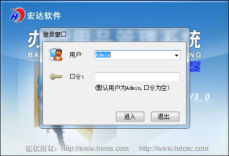 宏达办公用品管理系统截图