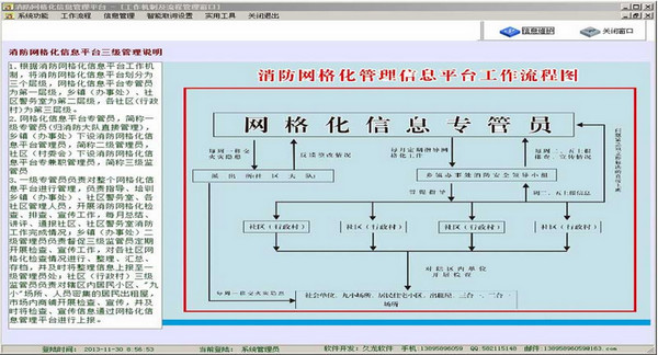 久龙消防安全检查宣传信息管理系统截图