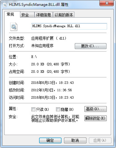 HLIMS.SyndicManage.BLL.dll截图