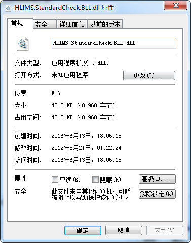 HLIMS.StandardCheck.BLL.dll截图