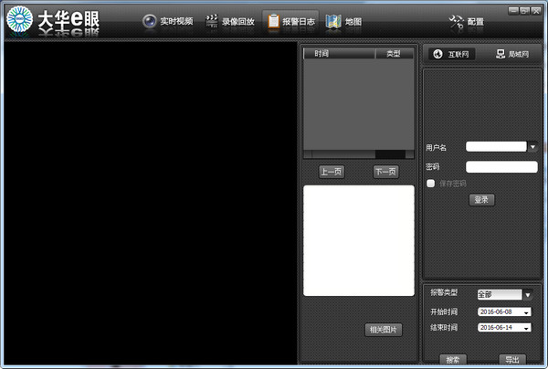 大华e眼电脑客户端截图