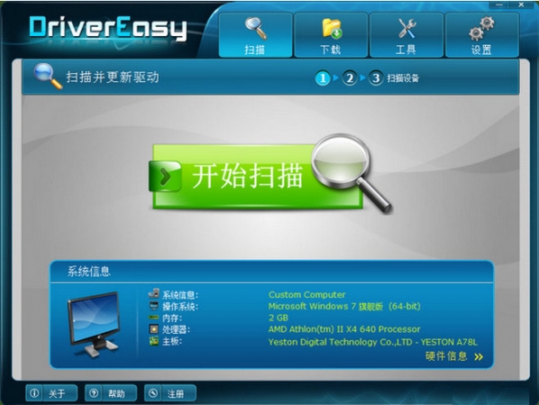 DriverEasy(检测驱动程序)截图