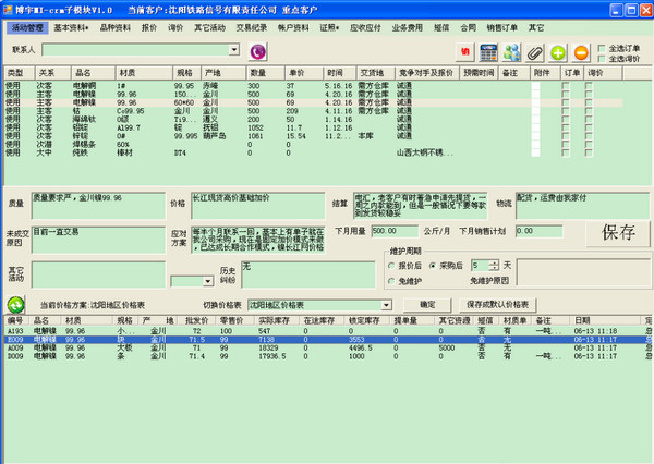 博宇CRM呼叫中心管理系统截图