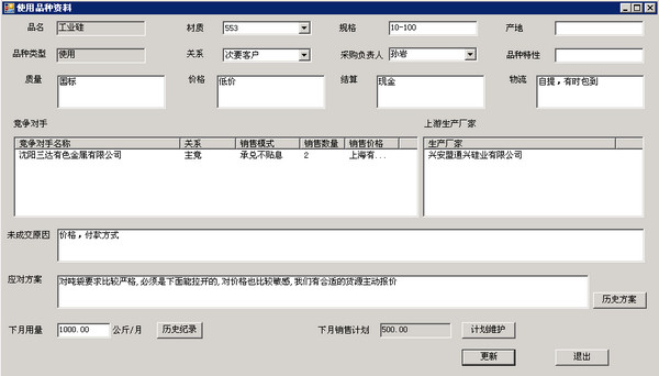 博宇CRM呼叫中心管理系统截图