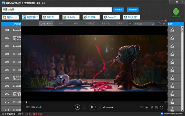 BTSearch种子搜索神器截图