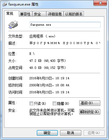 Faxqueue.exe截图