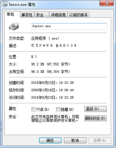 Faxsvc.exe截图