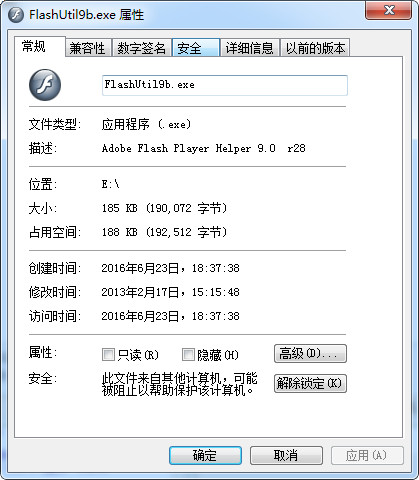 Flashutil9b.exe截图