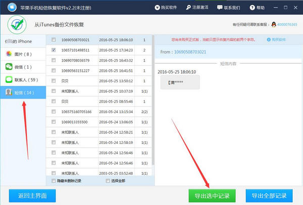 互盾苹果手机短信恢复软件截图