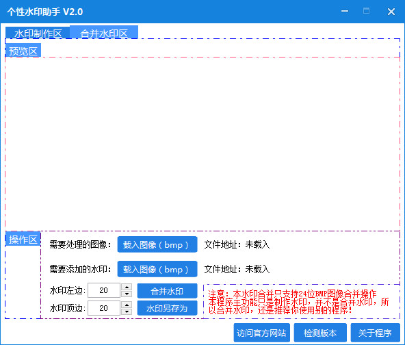 个性水印助手截图