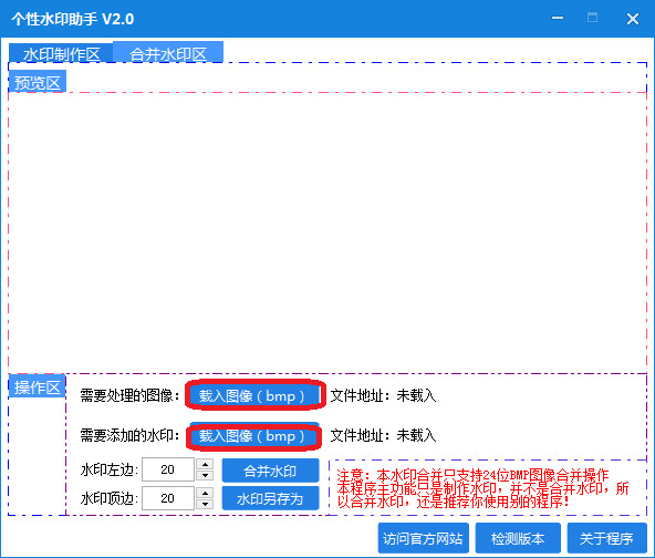 个性水印助手截图