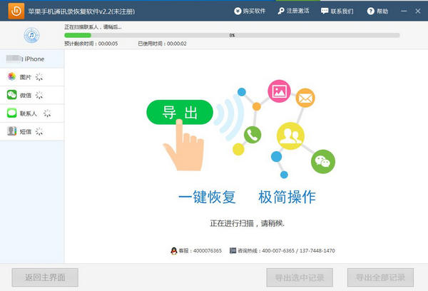 互盾苹果手机通讯录恢复软件截图