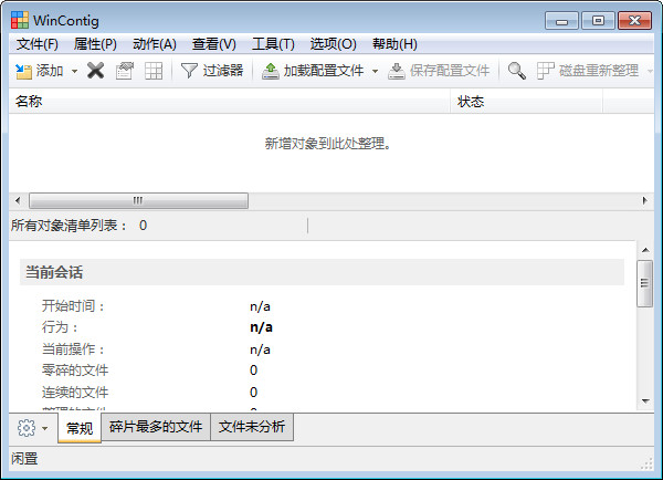 单文件碎片整理工具(WinContig)截图