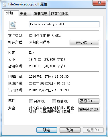 FileServiceLogic.dll截图