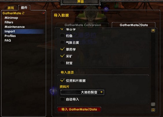 采集助手数据库GatherMate2截图