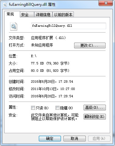 fuEarningBillQuery.dll截图