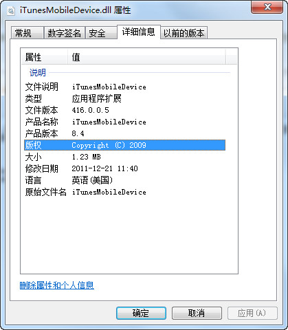 itunesmobiledevice2.dll截图