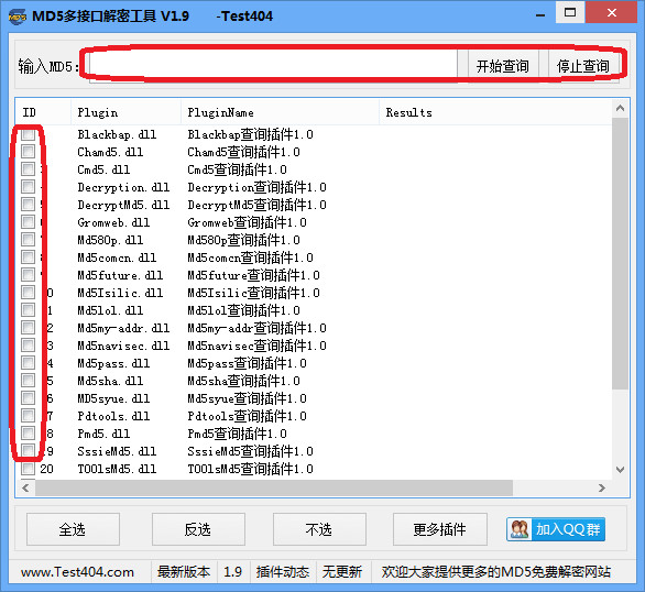 MD5多接口解密工具截图