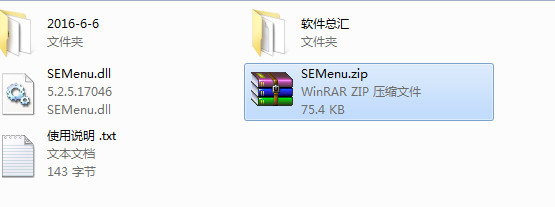 SEMenu.dll截图